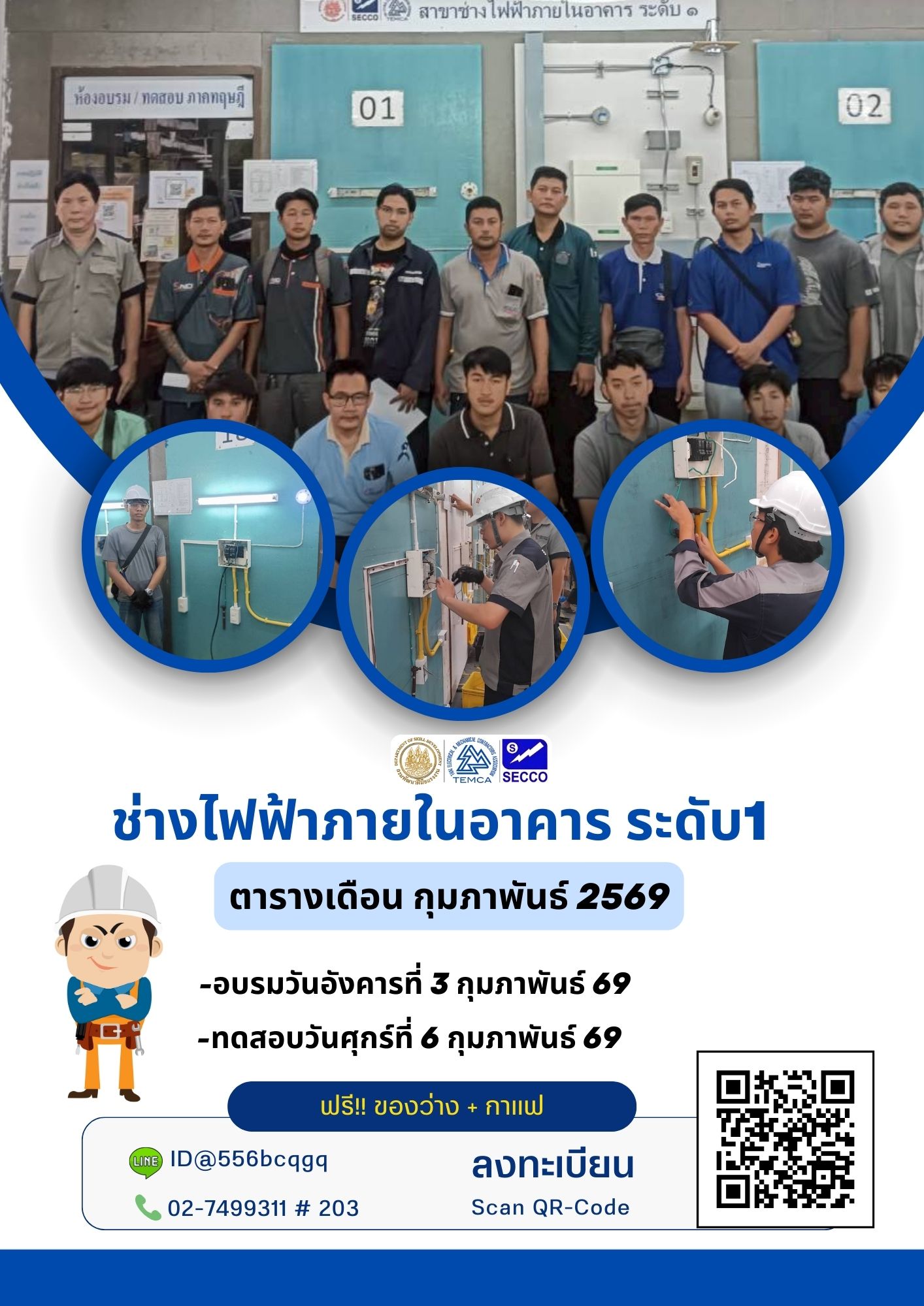 ตารางเดือนกุมภาพันธ์ 2569