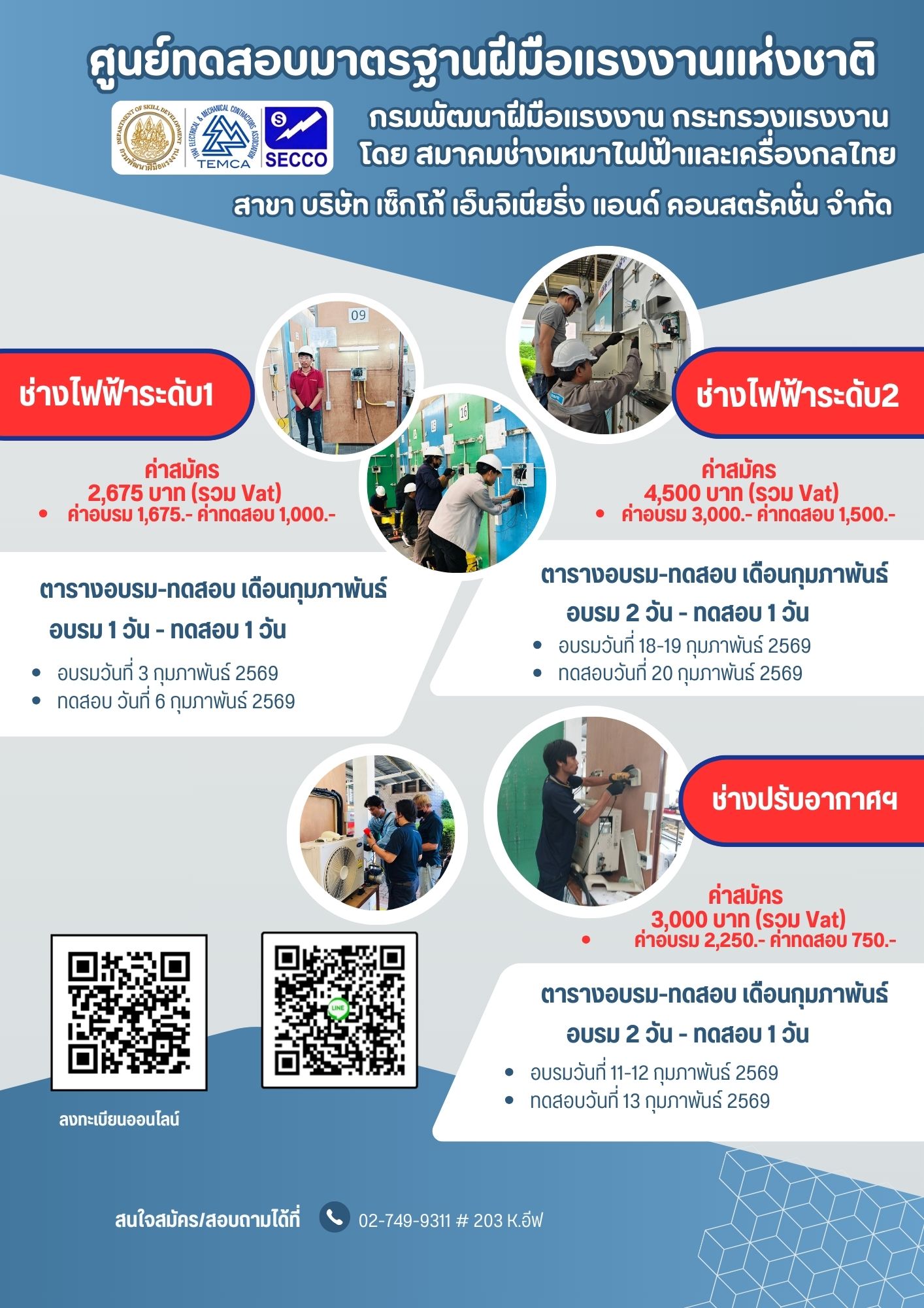 รวมตารางเดือนกุมภาพันธ์